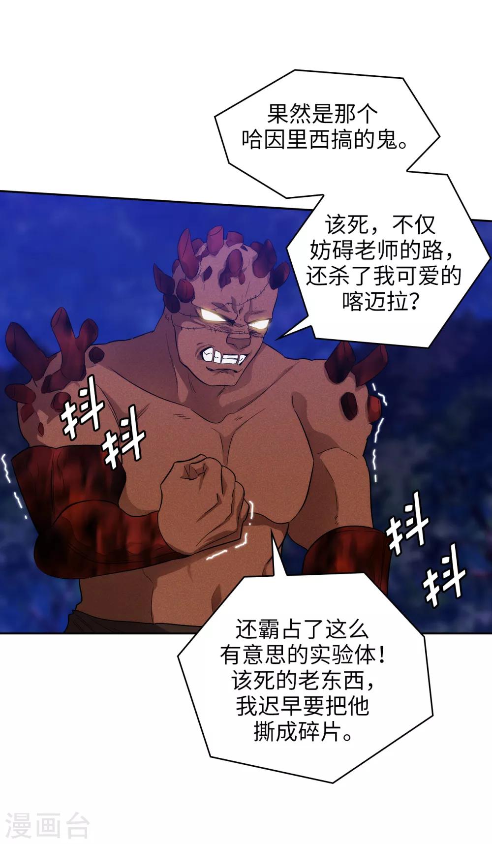 阿多尼斯韩漫全集-第283话 我要亲手解决你无删减无遮挡章节图片 