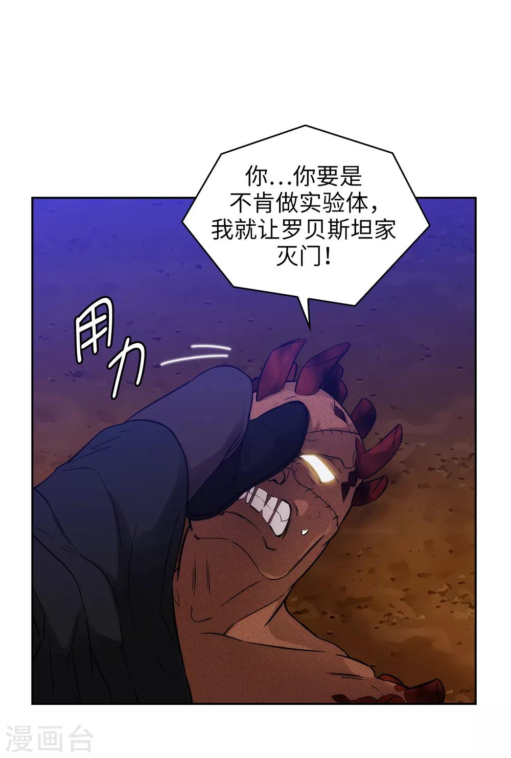 阿多尼斯韩漫全集-第283话 我要亲手解决你无删减无遮挡章节图片 