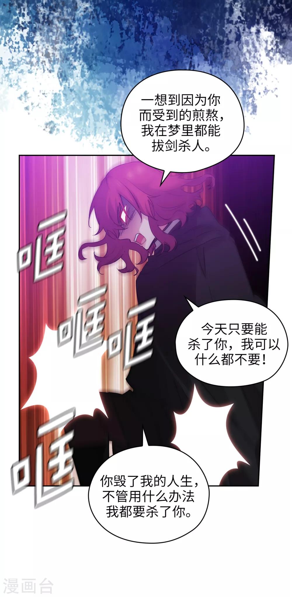 阿多尼斯韩漫全集-第283话 我要亲手解决你无删减无遮挡章节图片 