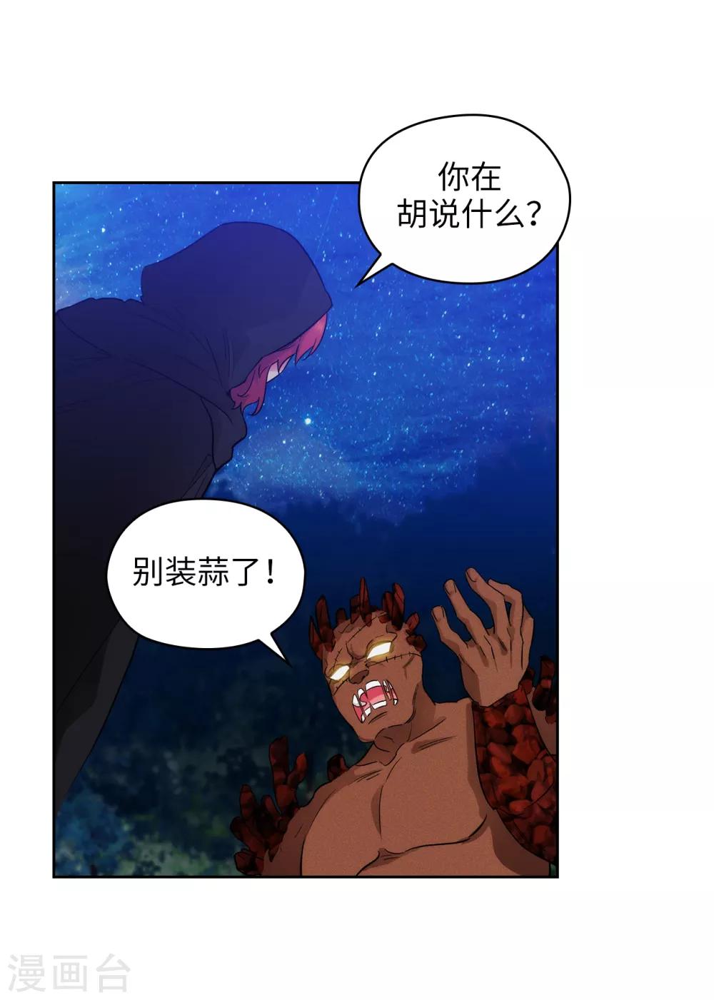 阿多尼斯韩漫全集-第283话 我要亲手解决你无删减无遮挡章节图片 