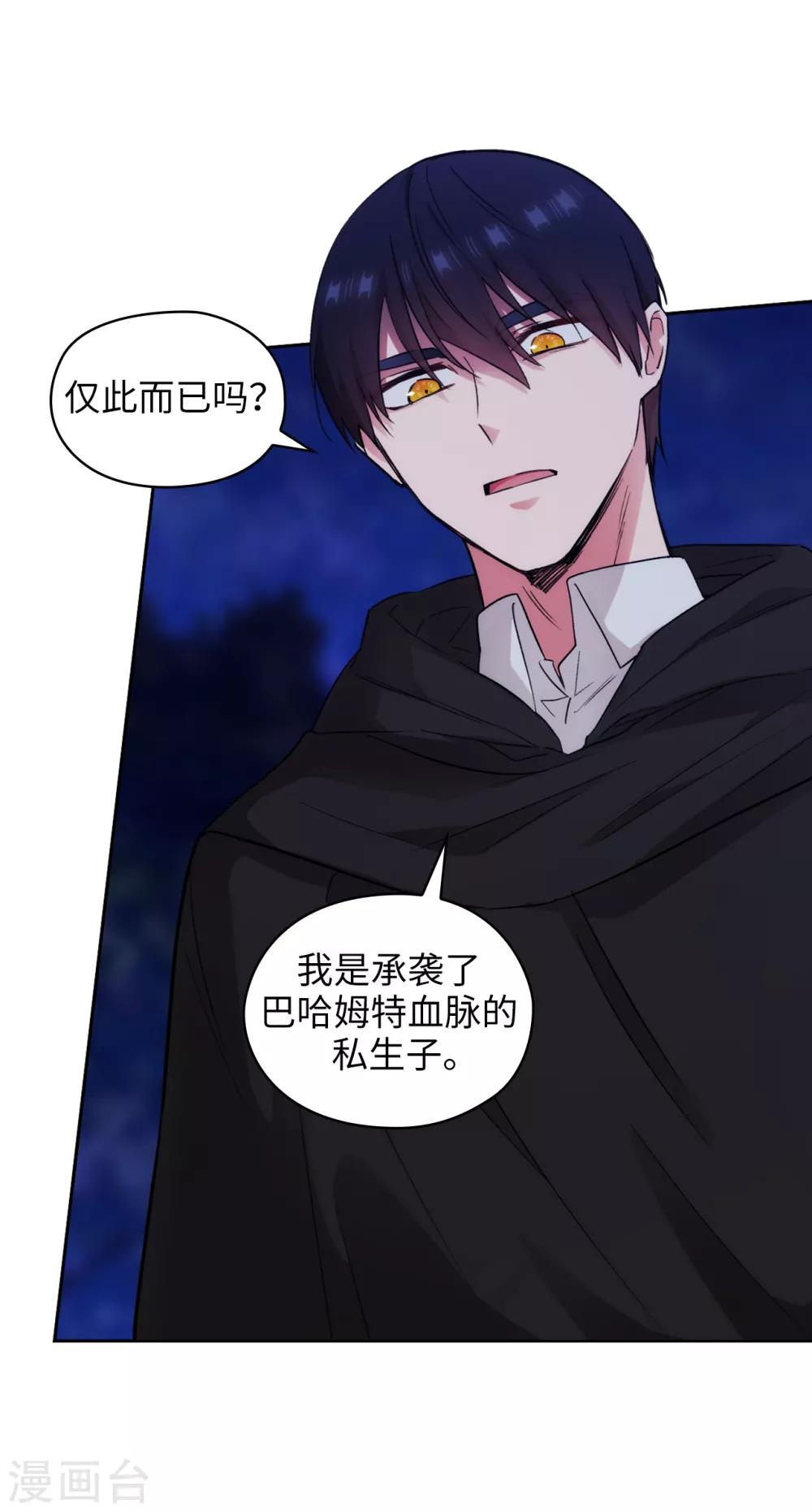 阿多尼斯韩漫全集-第285话 我在你眼里是什么样的？无删减无遮挡章节图片 