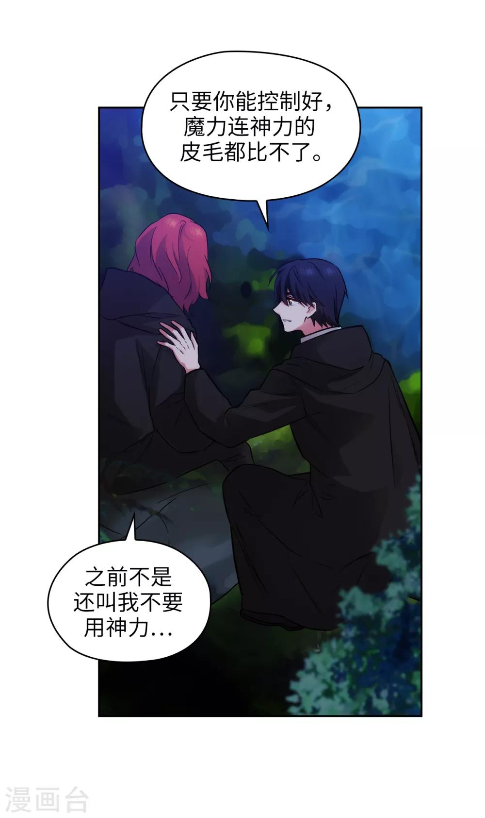阿多尼斯韩漫全集-第286话 能满足我的唯有战胜你无删减无遮挡章节图片 