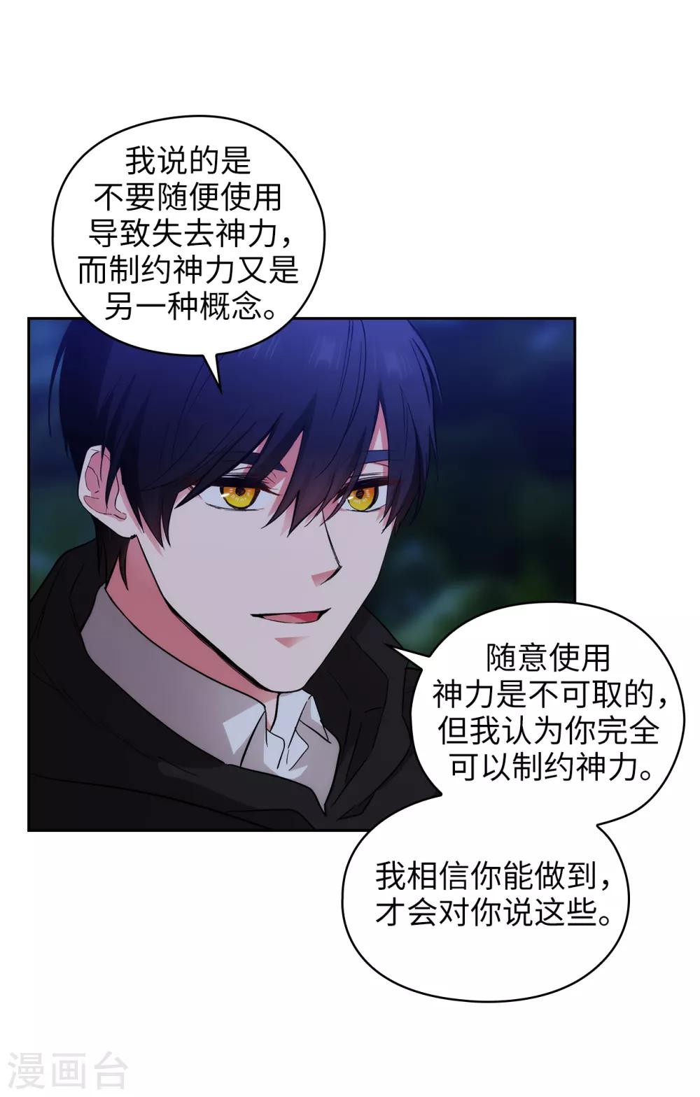 阿多尼斯韩漫全集-第286话 能满足我的唯有战胜你无删减无遮挡章节图片 