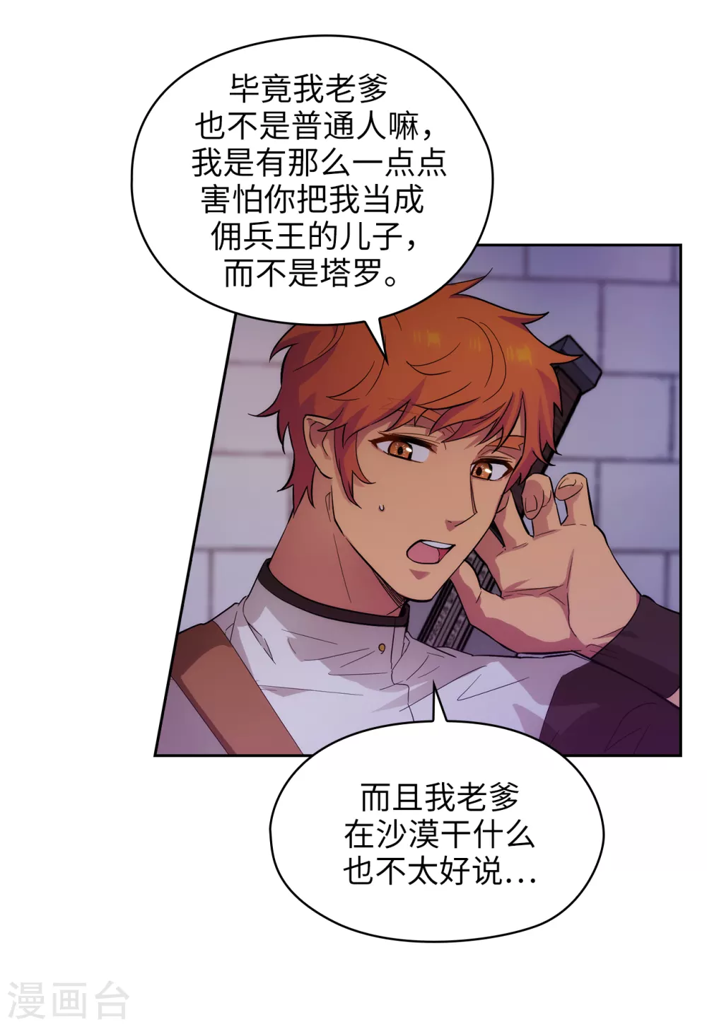 阿多尼斯韩漫全集-第303话 被藐视的实力无删减无遮挡章节图片 