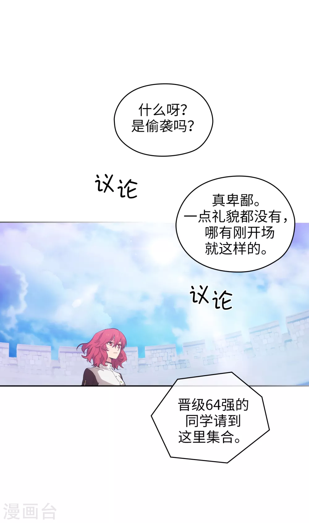 阿多尼斯韩漫全集-第303话 被藐视的实力无删减无遮挡章节图片 