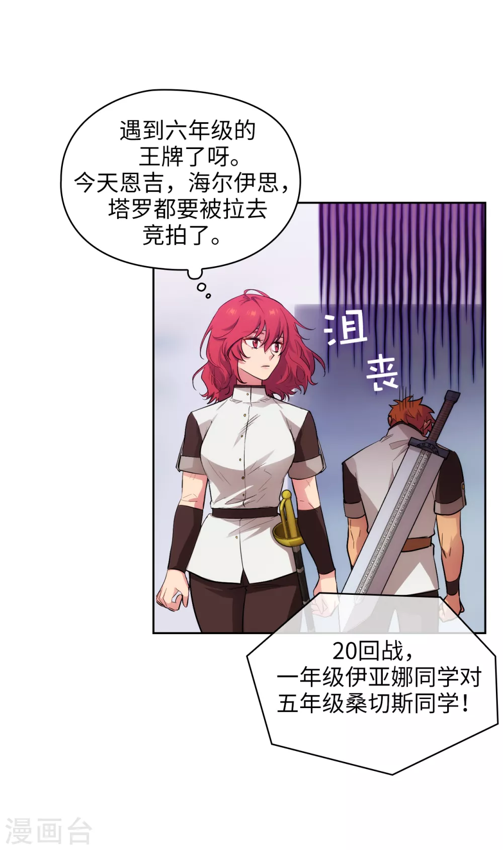 阿多尼斯韩漫全集-第303话 被藐视的实力无删减无遮挡章节图片 