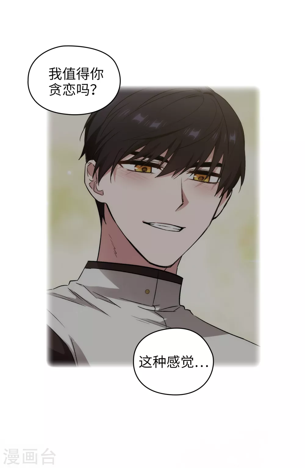 阿多尼斯韩漫全集-第304话 真像小孩子一样无删减无遮挡章节图片 