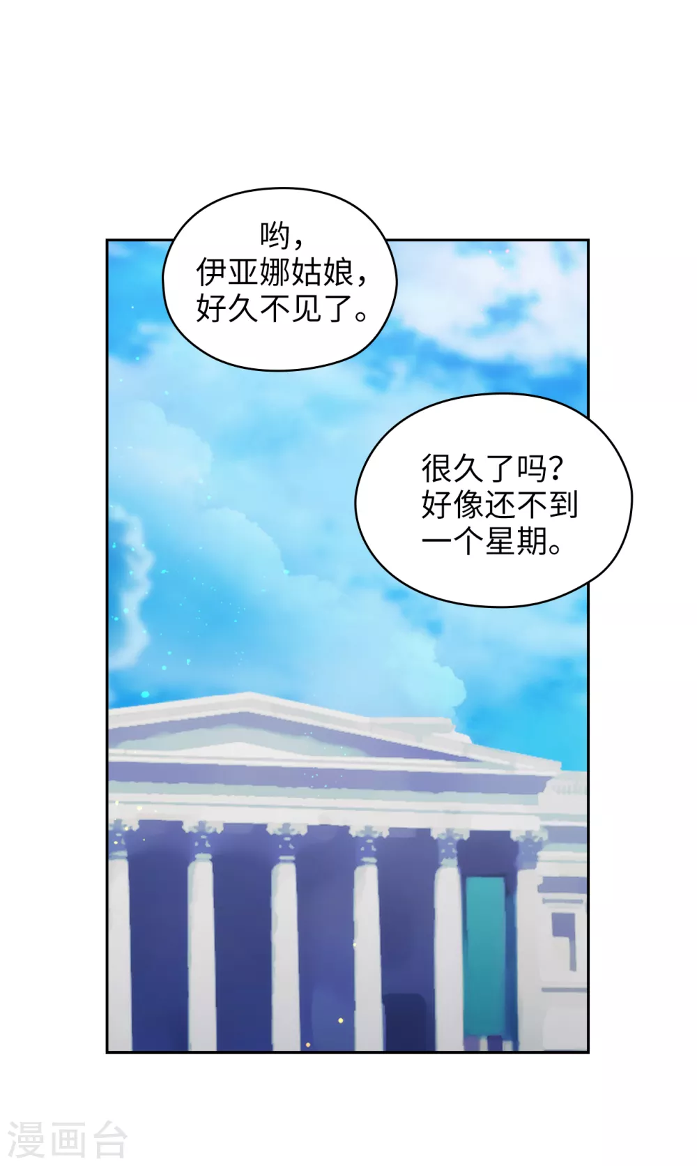 阿多尼斯韩漫全集-第304话 真像小孩子一样无删减无遮挡章节图片 