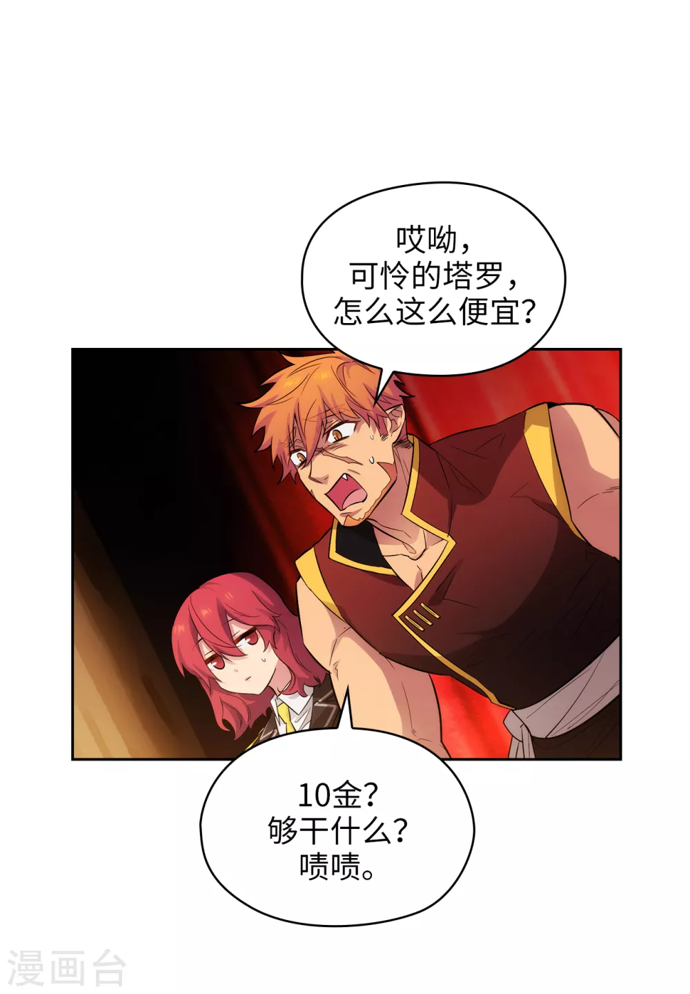 阿多尼斯韩漫全集-第304话 真像小孩子一样无删减无遮挡章节图片 