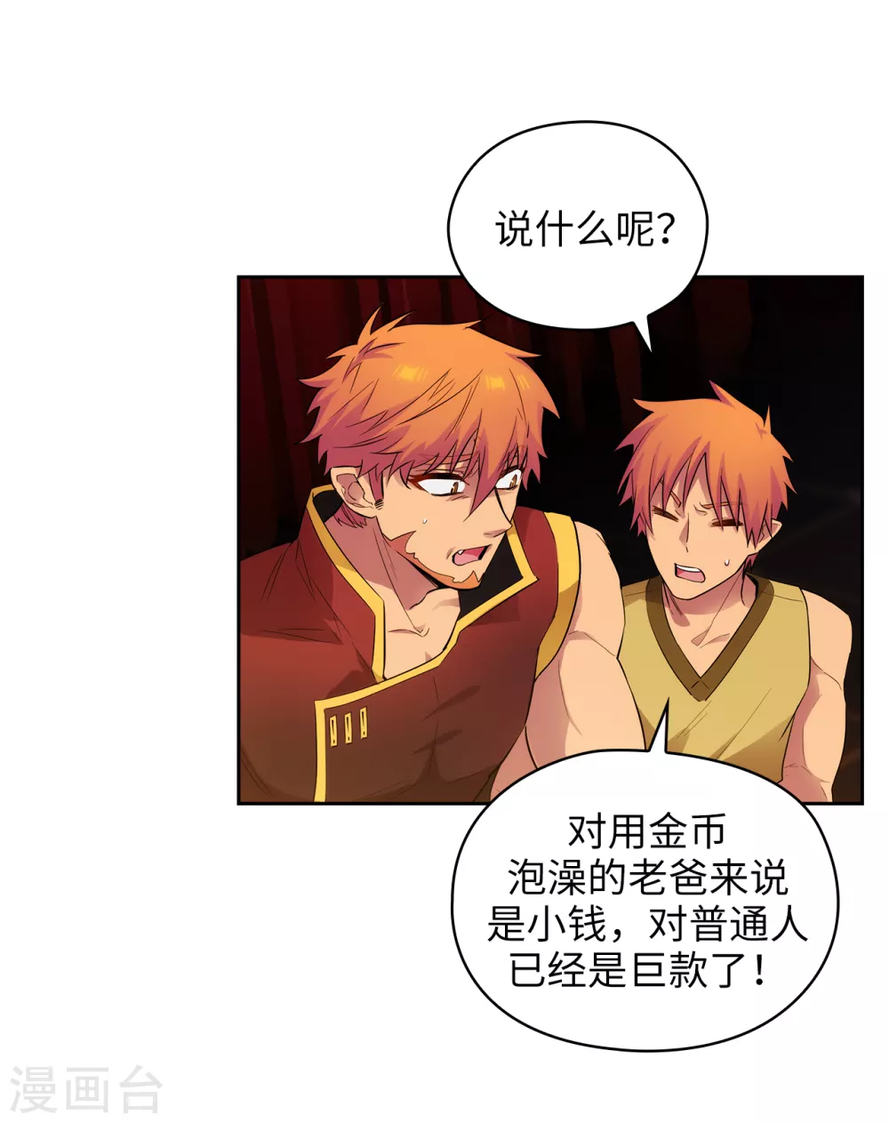 阿多尼斯韩漫全集-第304话 真像小孩子一样无删减无遮挡章节图片 