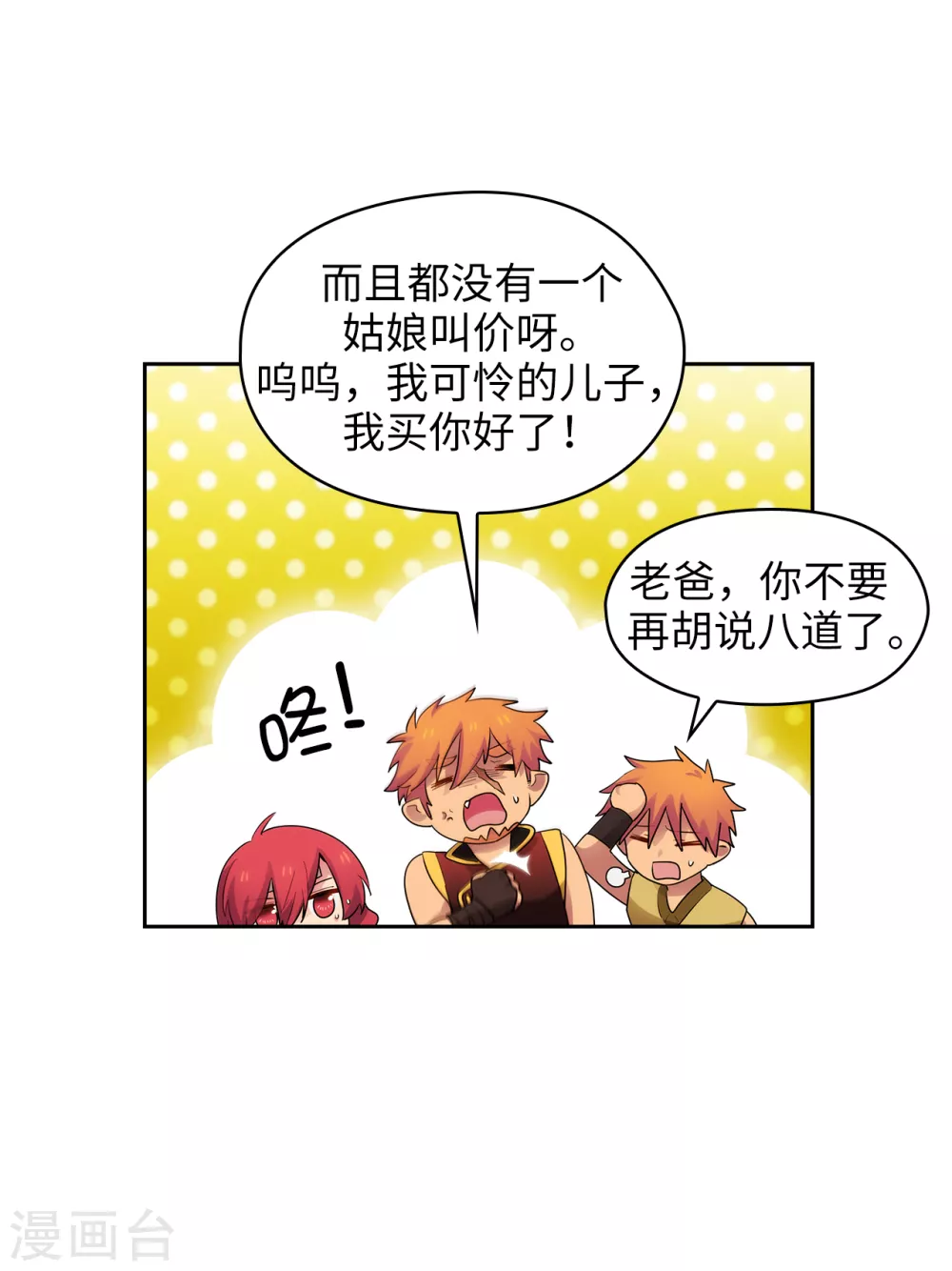 阿多尼斯韩漫全集-第304话 真像小孩子一样无删减无遮挡章节图片 
