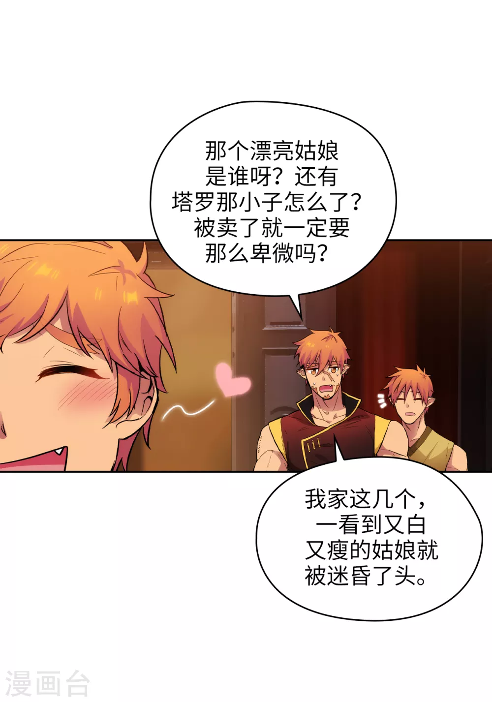阿多尼斯韩漫全集-第304话 真像小孩子一样无删减无遮挡章节图片 