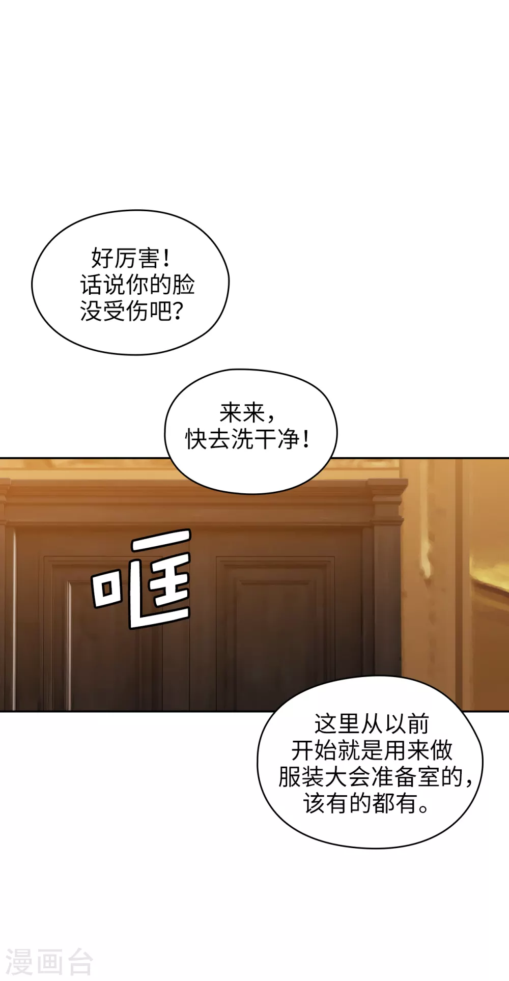 阿多尼斯韩漫全集-第305话 用实力破除传闻无删减无遮挡章节图片 