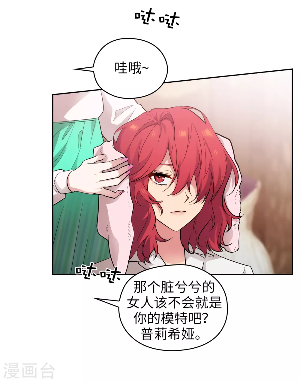 阿多尼斯韩漫全集-第305话 用实力破除传闻无删减无遮挡章节图片 