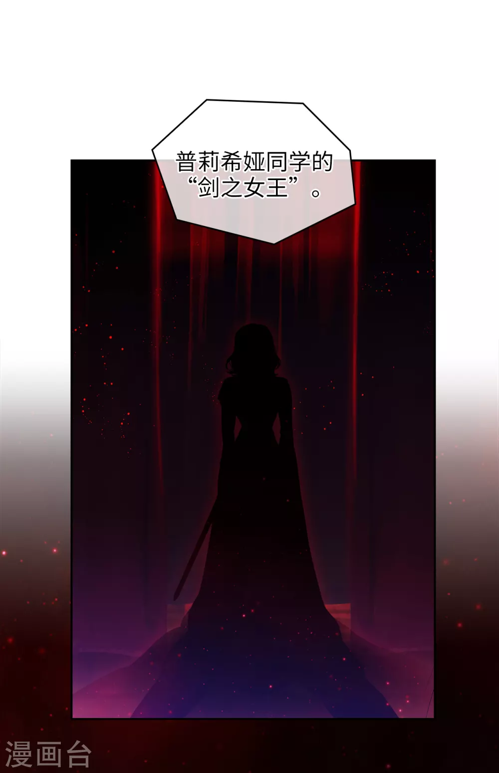 阿多尼斯韩漫全集-第307话 “剑之女王”无删减无遮挡章节图片 
