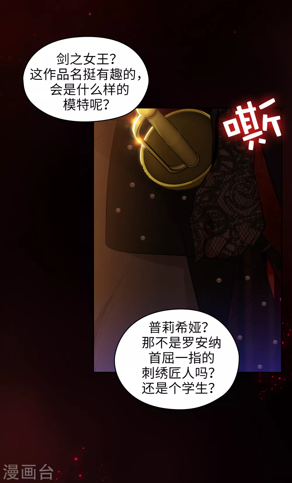 阿多尼斯韩漫全集-第307话 “剑之女王”无删减无遮挡章节图片 