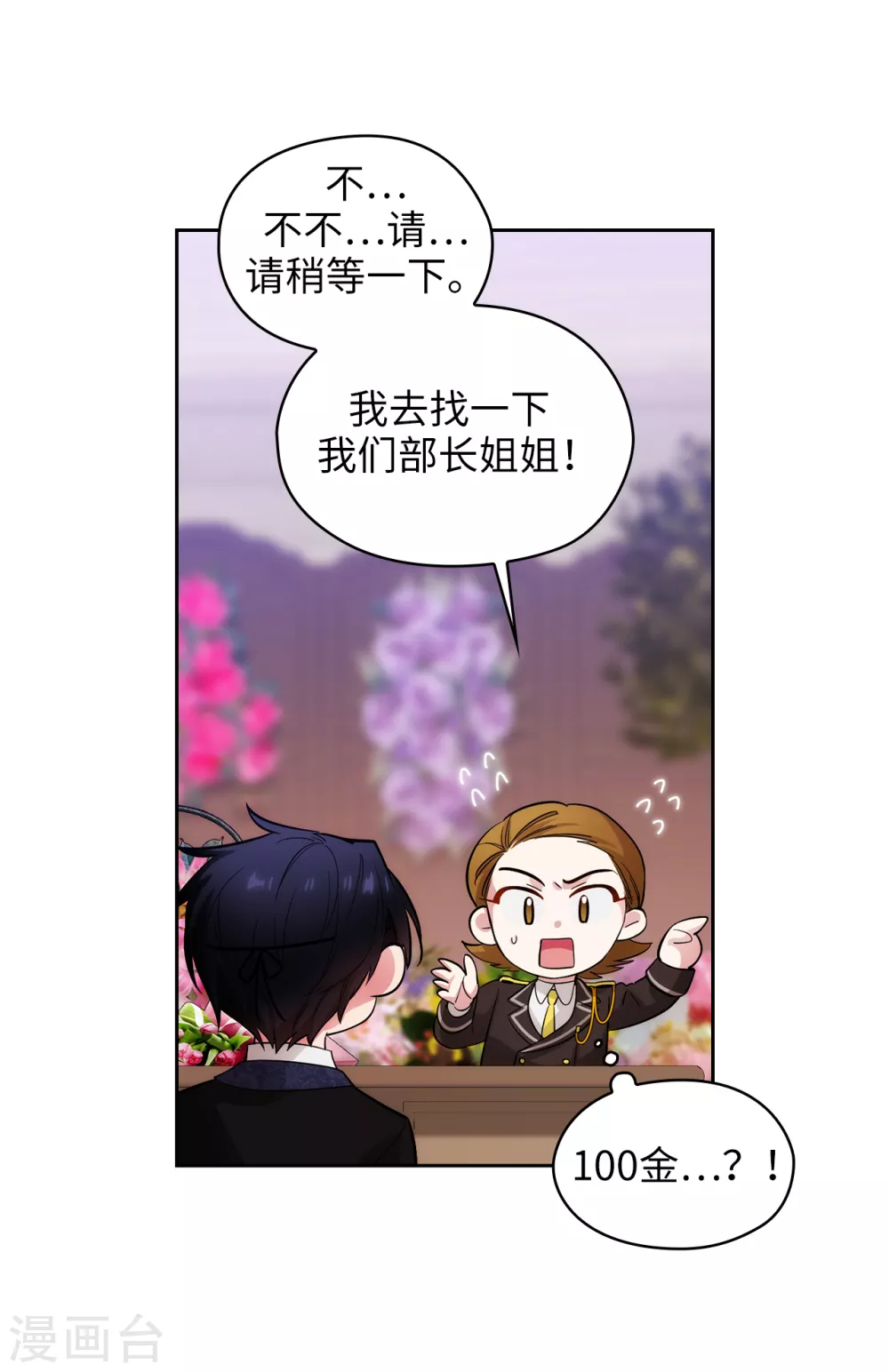 阿多尼斯韩漫全集-第307话 “剑之女王”无删减无遮挡章节图片 