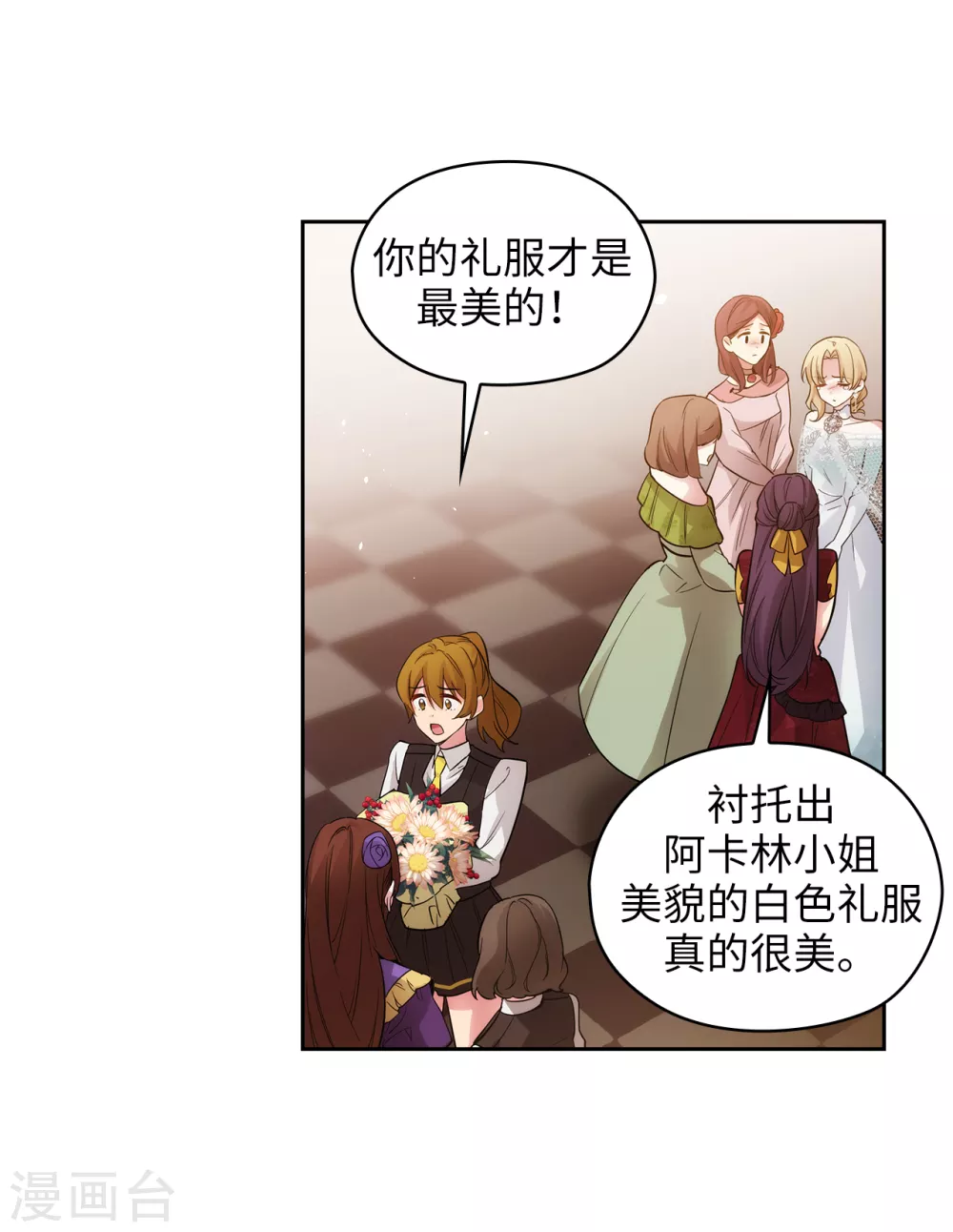 阿多尼斯韩漫全集-第308话 闭嘴，丑八怪！无删减无遮挡章节图片 