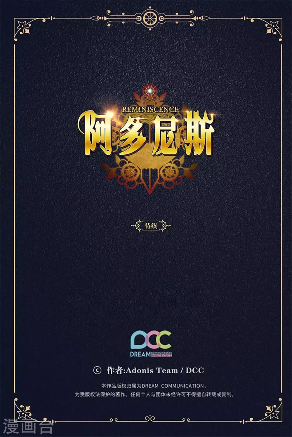 阿多尼斯韩漫全集-第308话 闭嘴，丑八怪！无删减无遮挡章节图片 