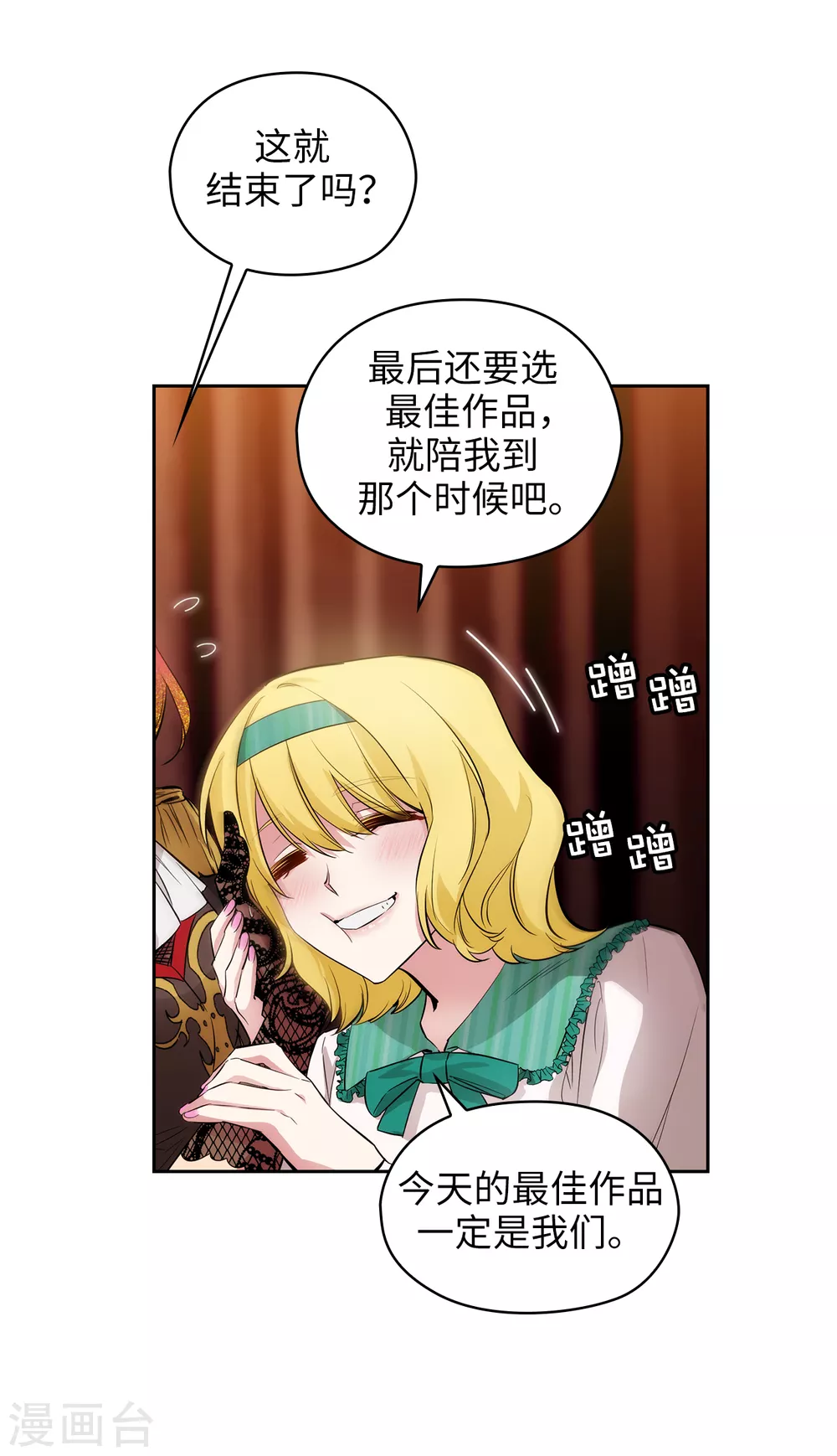 阿多尼斯韩漫全集-第308话 闭嘴，丑八怪！无删减无遮挡章节图片 