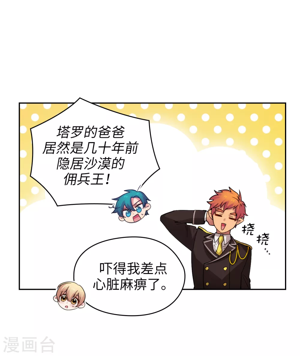 阿多尼斯韩漫全集-第309话 价值千金的花束无删减无遮挡章节图片 