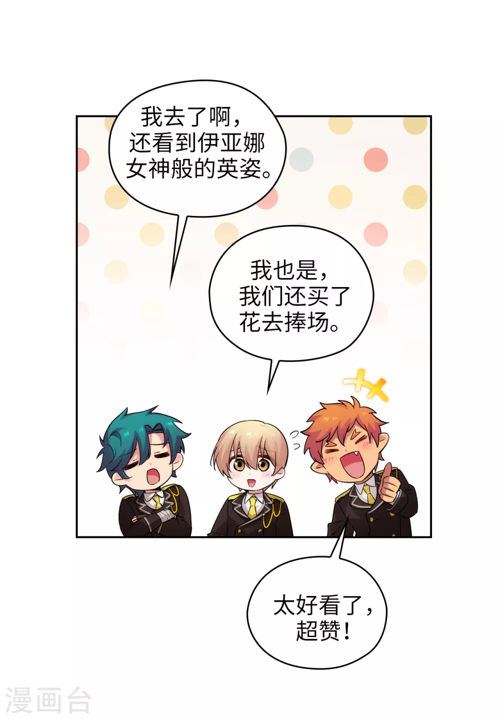 阿多尼斯韩漫全集-第309话 价值千金的花束无删减无遮挡章节图片 