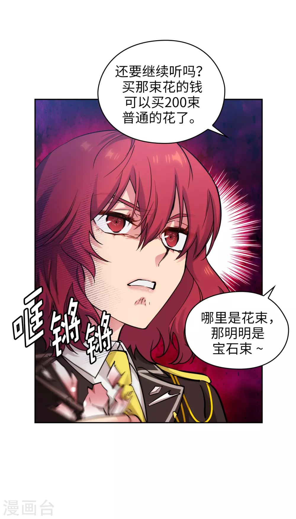 阿多尼斯韩漫全集-第309话 价值千金的花束无删减无遮挡章节图片 