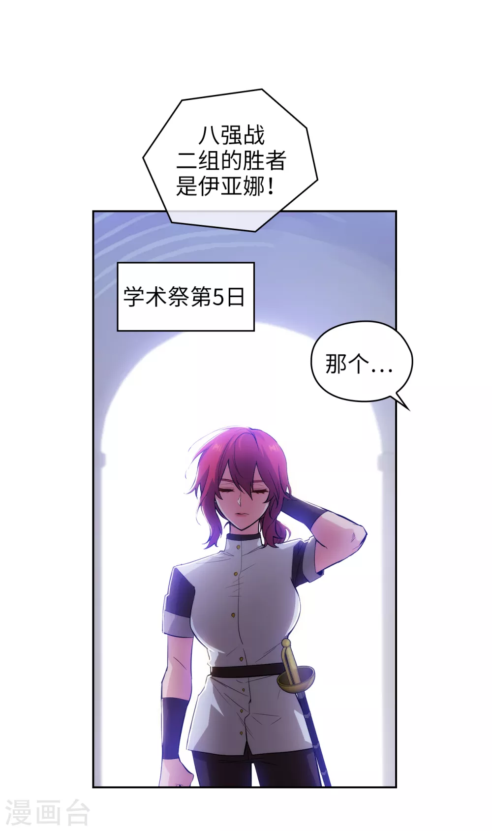 阿多尼斯韩漫全集-第309话 价值千金的花束无删减无遮挡章节图片 