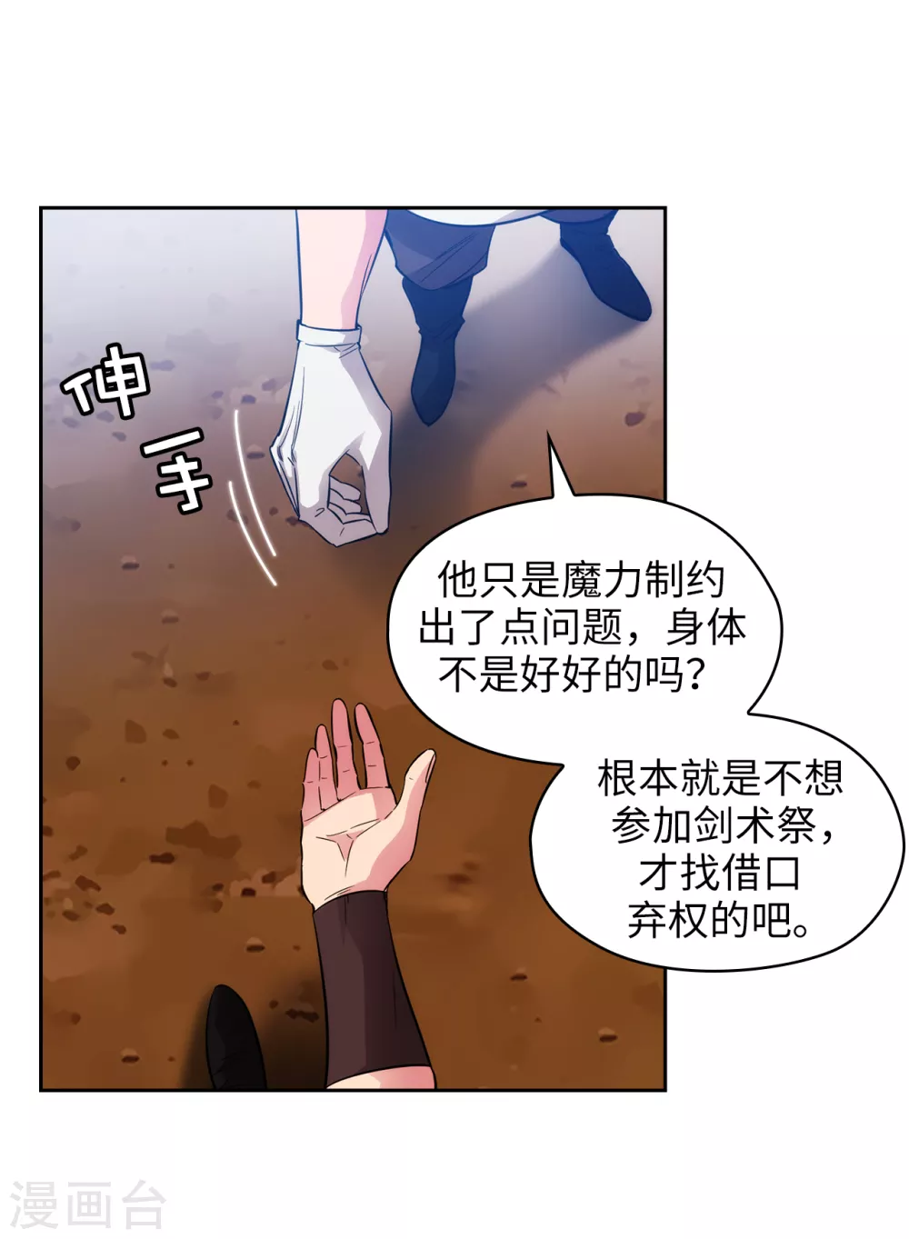 阿多尼斯韩漫全集-第310话 他根本就没有生病无删减无遮挡章节图片 