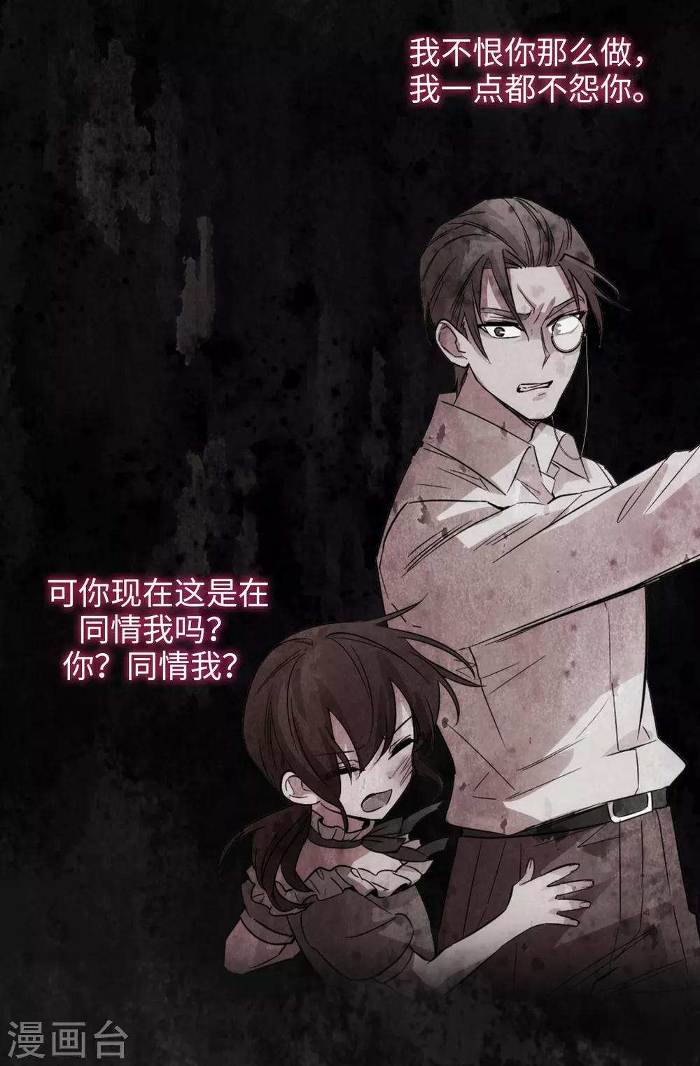 阿多尼斯韩漫全集-第311话 你在同情我？无删减无遮挡章节图片 