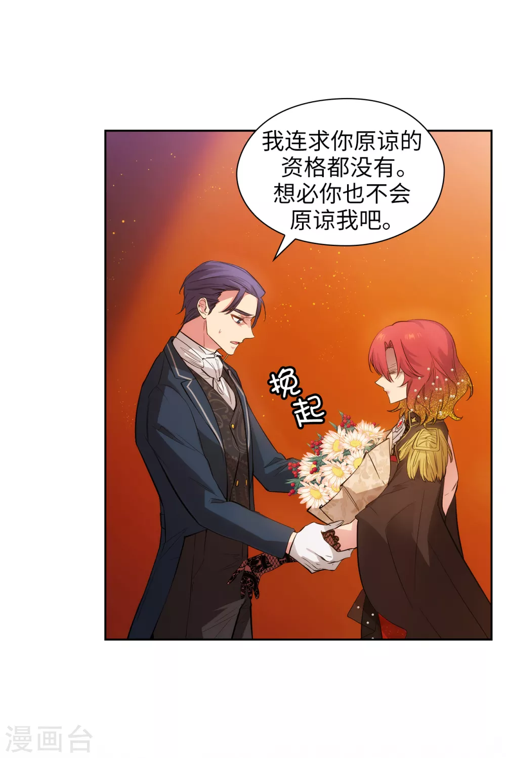 阿多尼斯韩漫全集-第311话 你在同情我？无删减无遮挡章节图片 