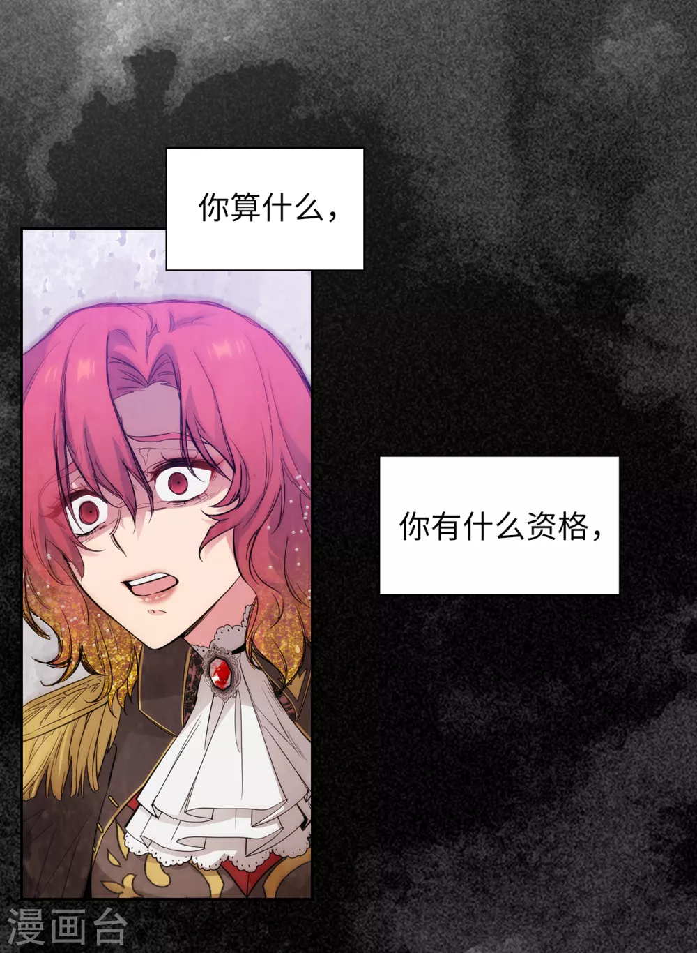 阿多尼斯韩漫全集-第311话 你在同情我？无删减无遮挡章节图片 