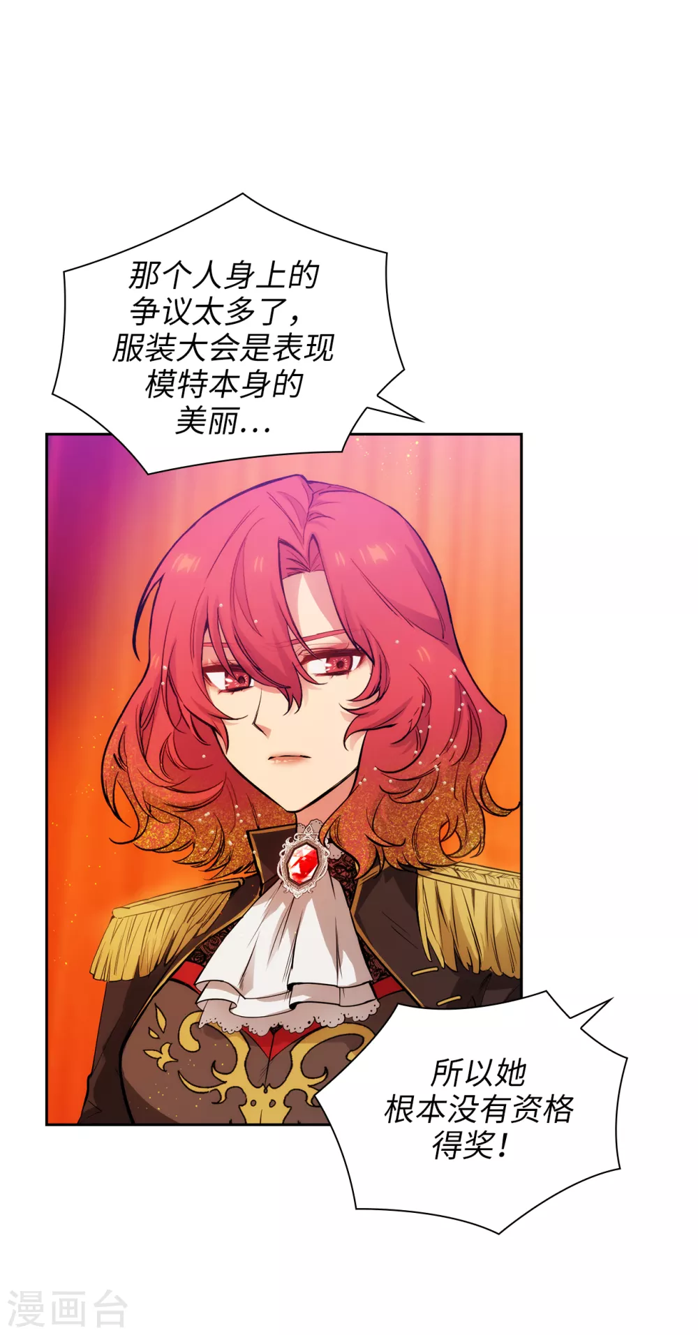 阿多尼斯韩漫全集-第311话 你在同情我？无删减无遮挡章节图片 
