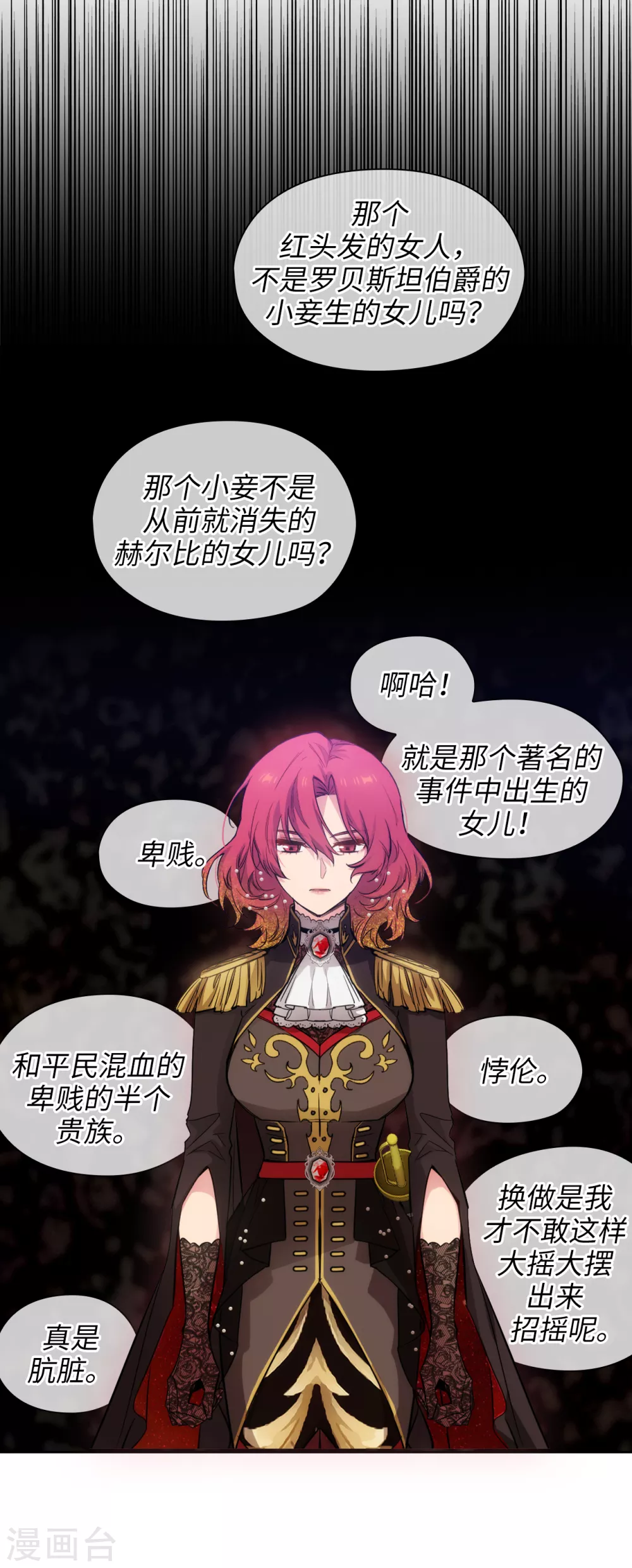阿多尼斯韩漫全集-第311话 你在同情我？无删减无遮挡章节图片 