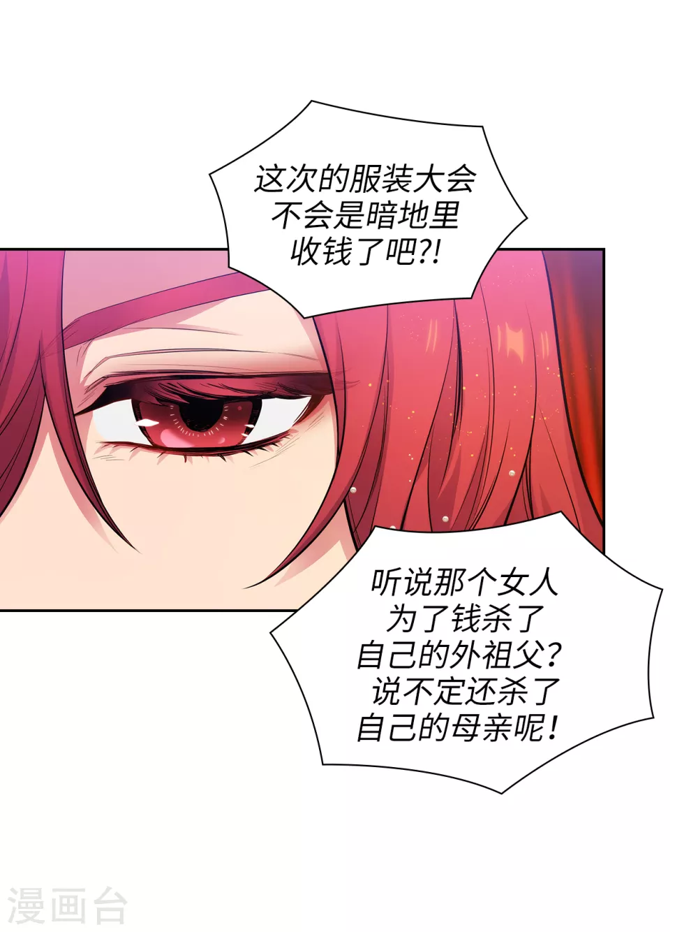阿多尼斯韩漫全集-第311话 你在同情我？无删减无遮挡章节图片 