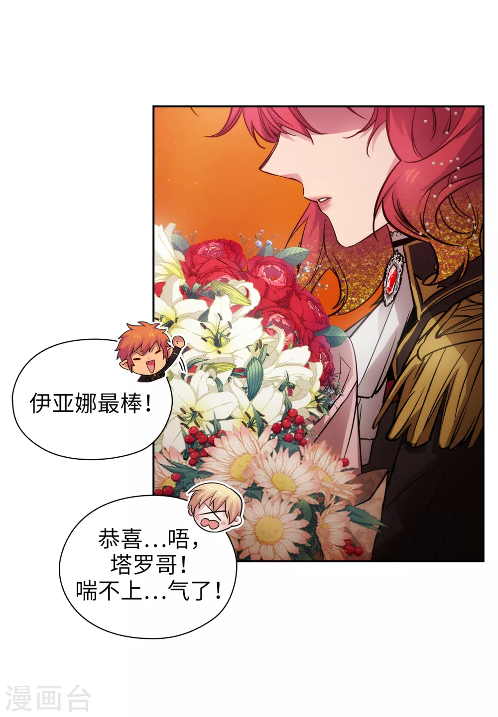 阿多尼斯韩漫全集-第312话 为什么给现在的我鲜花掌声？无删减无遮挡章节图片 