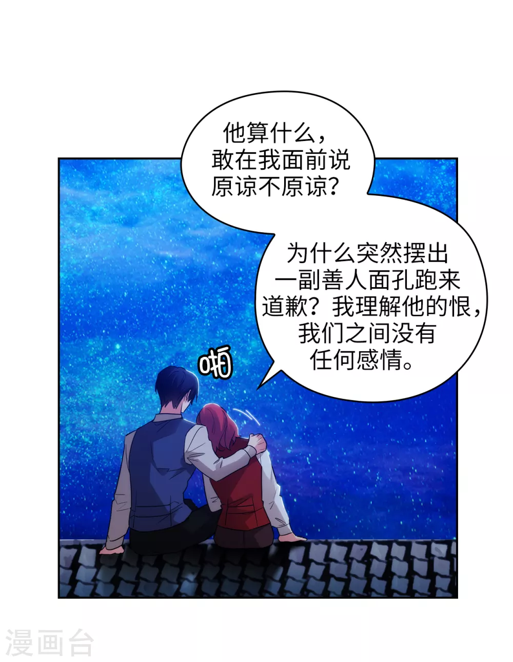 阿多尼斯韩漫全集-第313话 不要掩饰你的伤无删减无遮挡章节图片 
