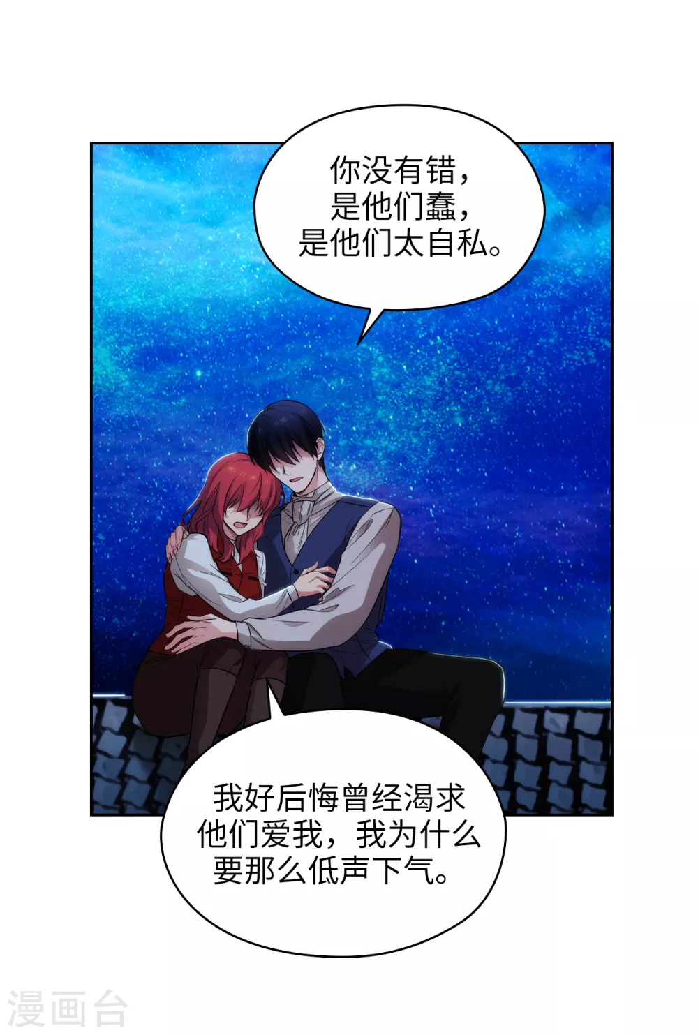 阿多尼斯韩漫全集-第313话 不要掩饰你的伤无删减无遮挡章节图片 