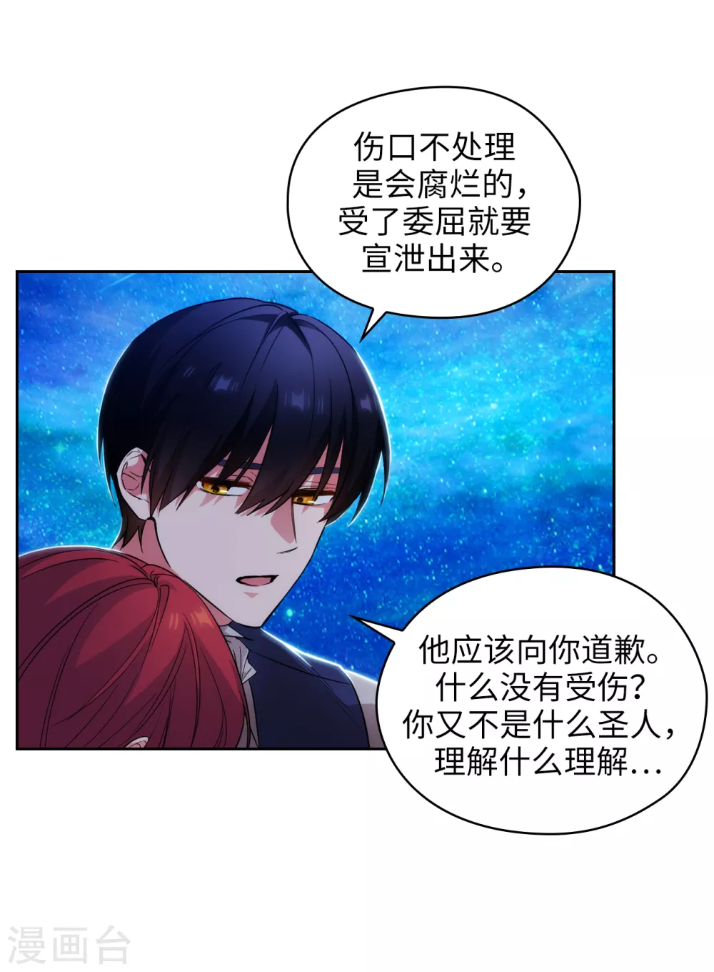 阿多尼斯韩漫全集-第313话 不要掩饰你的伤无删减无遮挡章节图片 