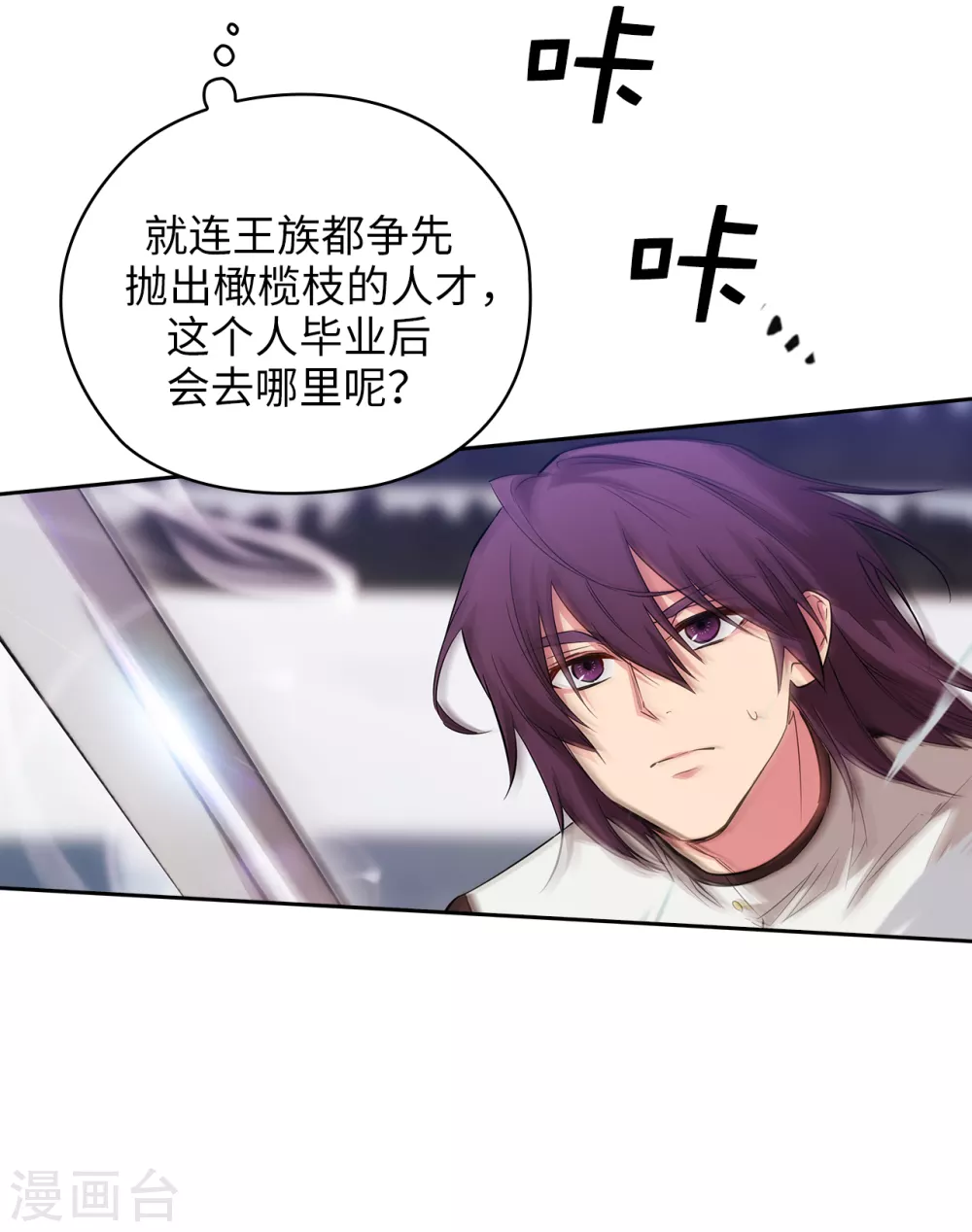 阿多尼斯韩漫全集-第314话 剑术祭结束了无删减无遮挡章节图片 