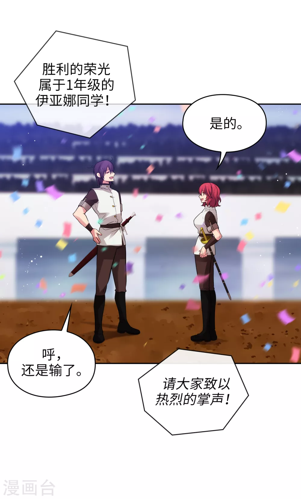 阿多尼斯韩漫全集-第314话 剑术祭结束了无删减无遮挡章节图片 