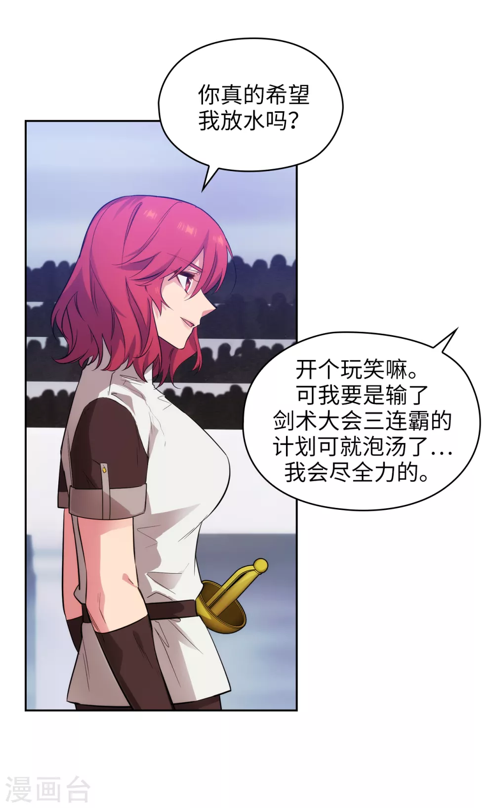 阿多尼斯韩漫全集-第314话 剑术祭结束了无删减无遮挡章节图片 
