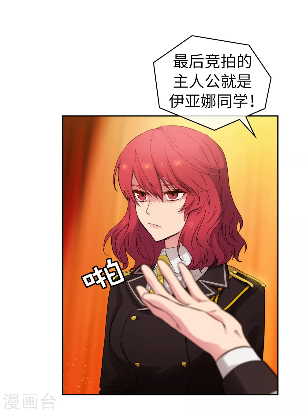 阿多尼斯韩漫全集-第315话 激烈的竞拍无删减无遮挡章节图片 