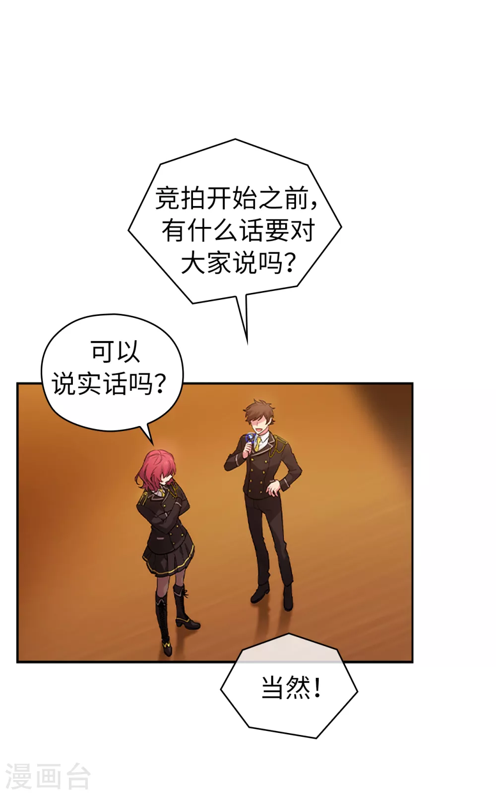 阿多尼斯韩漫全集-第315话 激烈的竞拍无删减无遮挡章节图片 
