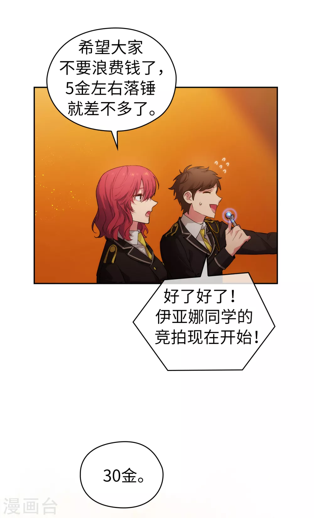 阿多尼斯韩漫全集-第315话 激烈的竞拍无删减无遮挡章节图片 