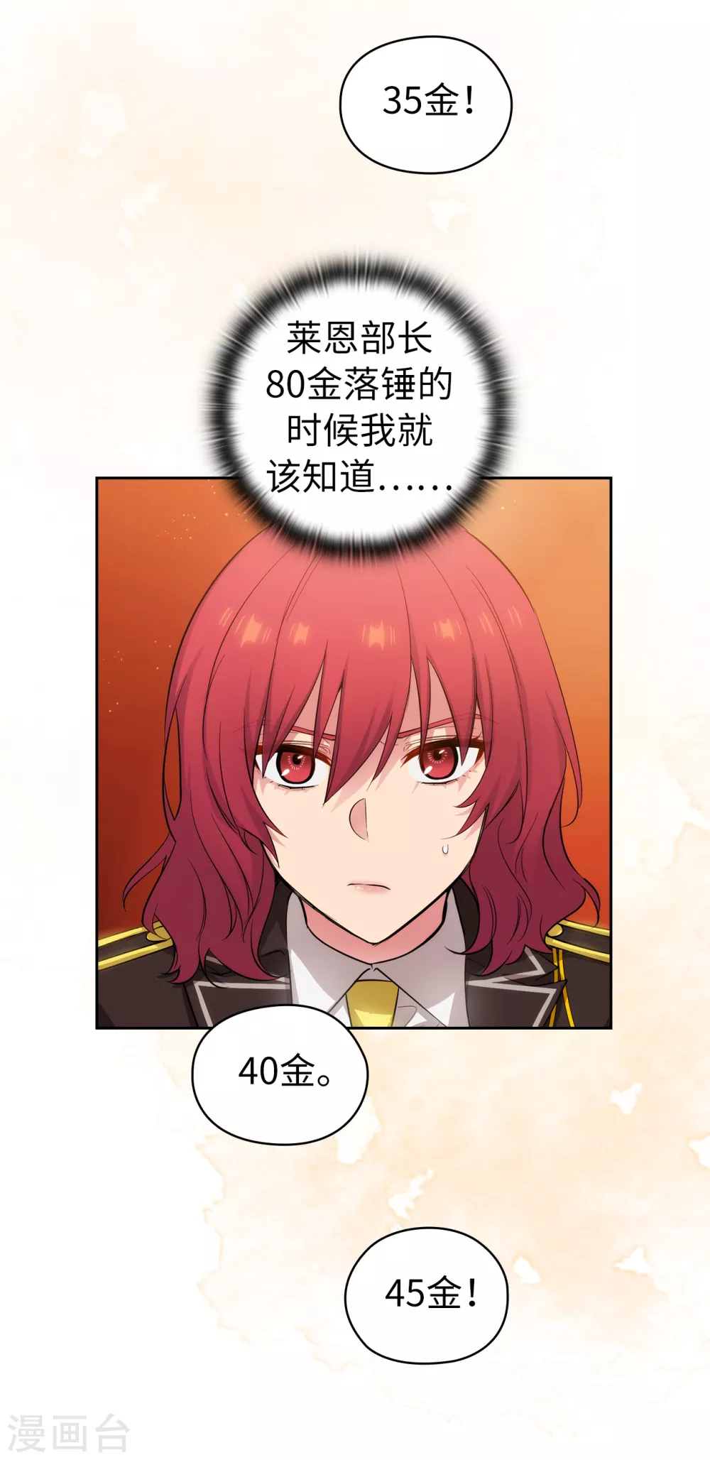 阿多尼斯韩漫全集-第315话 激烈的竞拍无删减无遮挡章节图片 