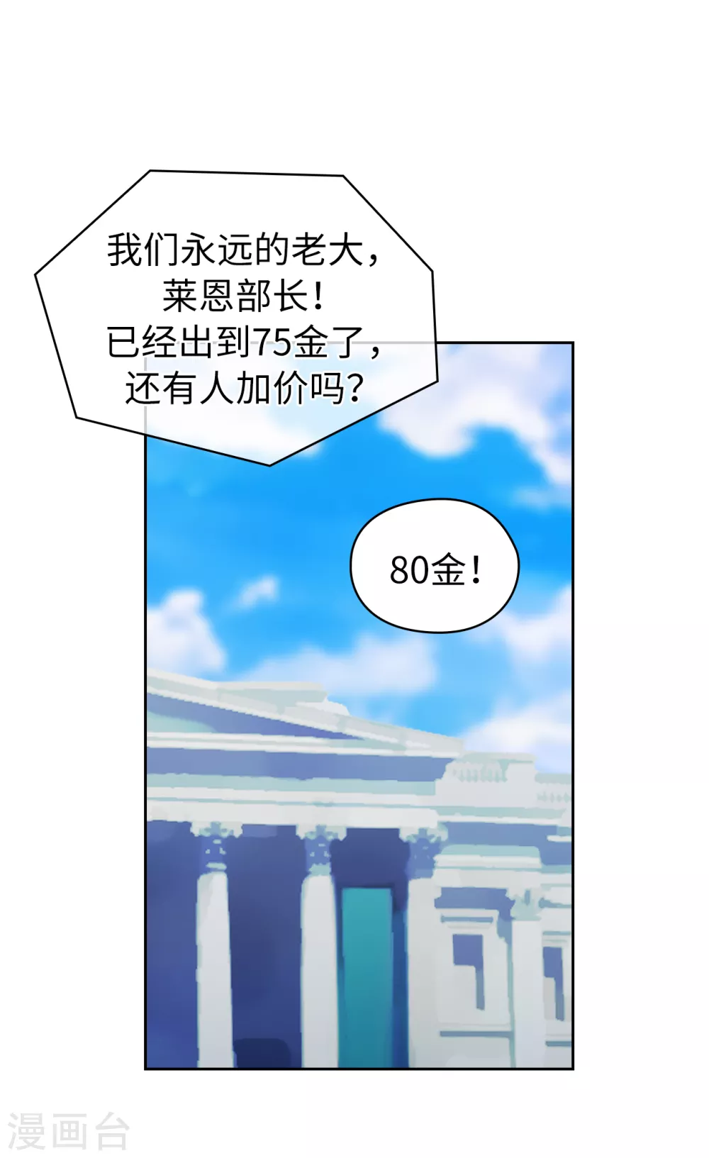 阿多尼斯韩漫全集-第315话 激烈的竞拍无删减无遮挡章节图片 