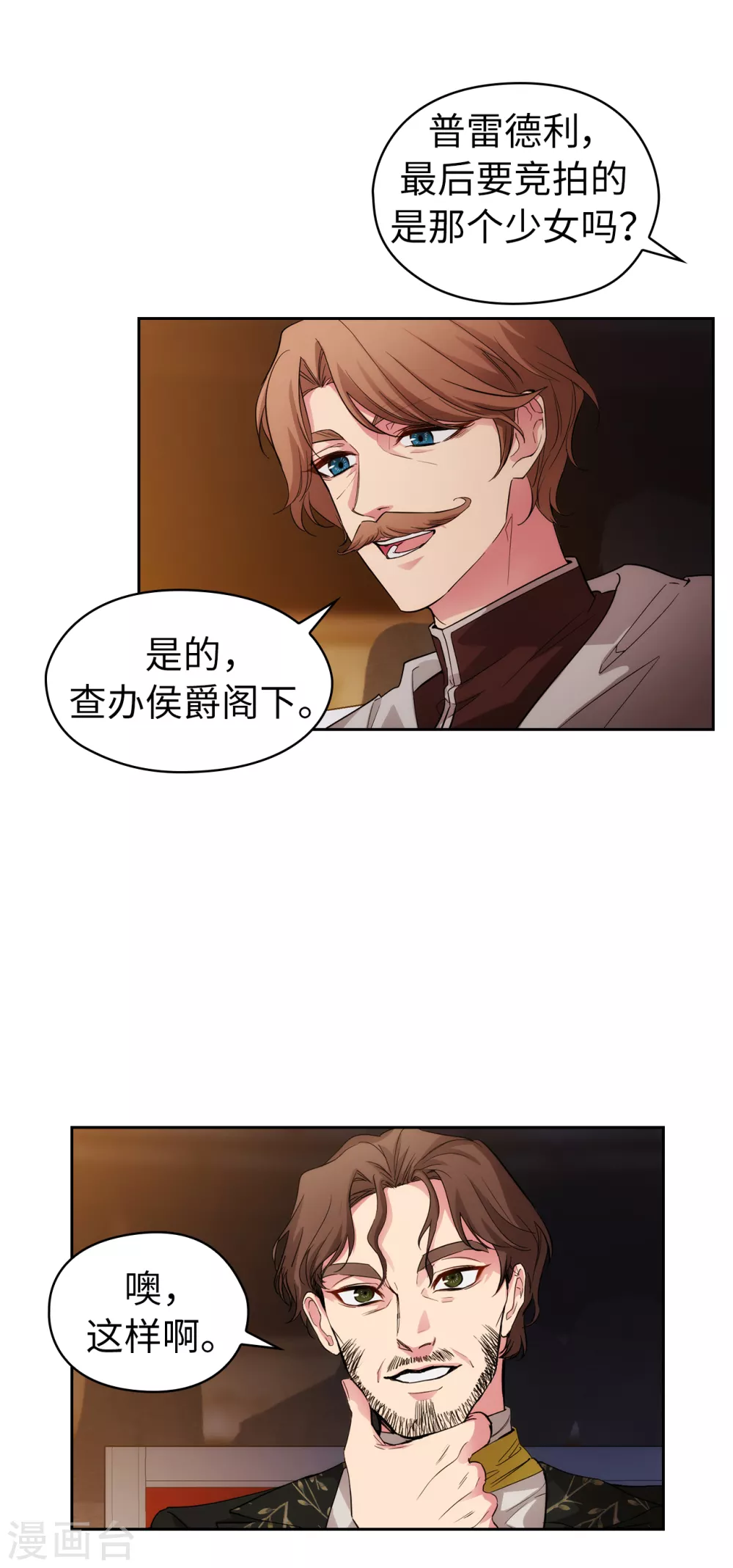 阿多尼斯韩漫全集-第315话 激烈的竞拍无删减无遮挡章节图片 