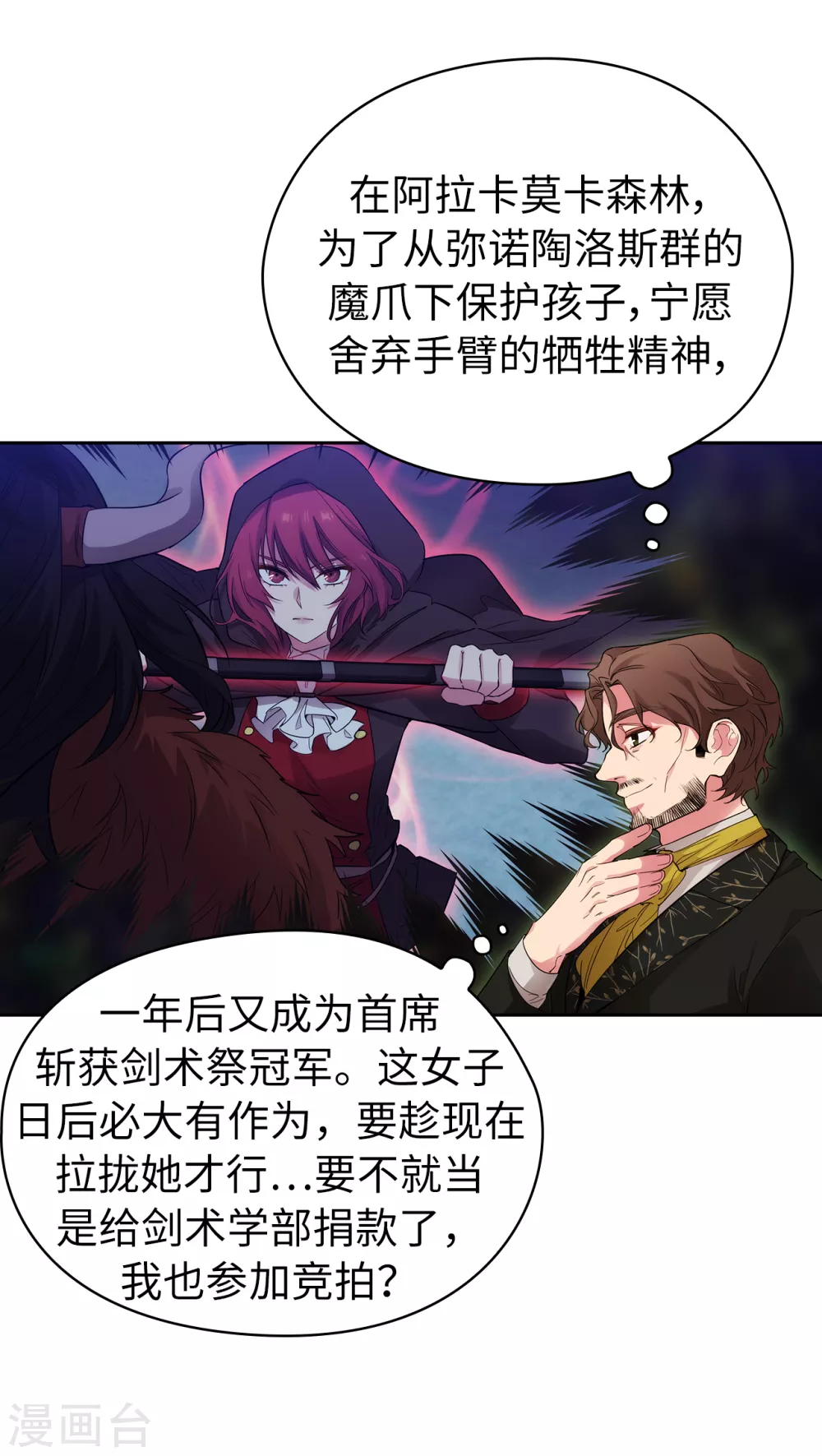 阿多尼斯韩漫全集-第315话 激烈的竞拍无删减无遮挡章节图片 