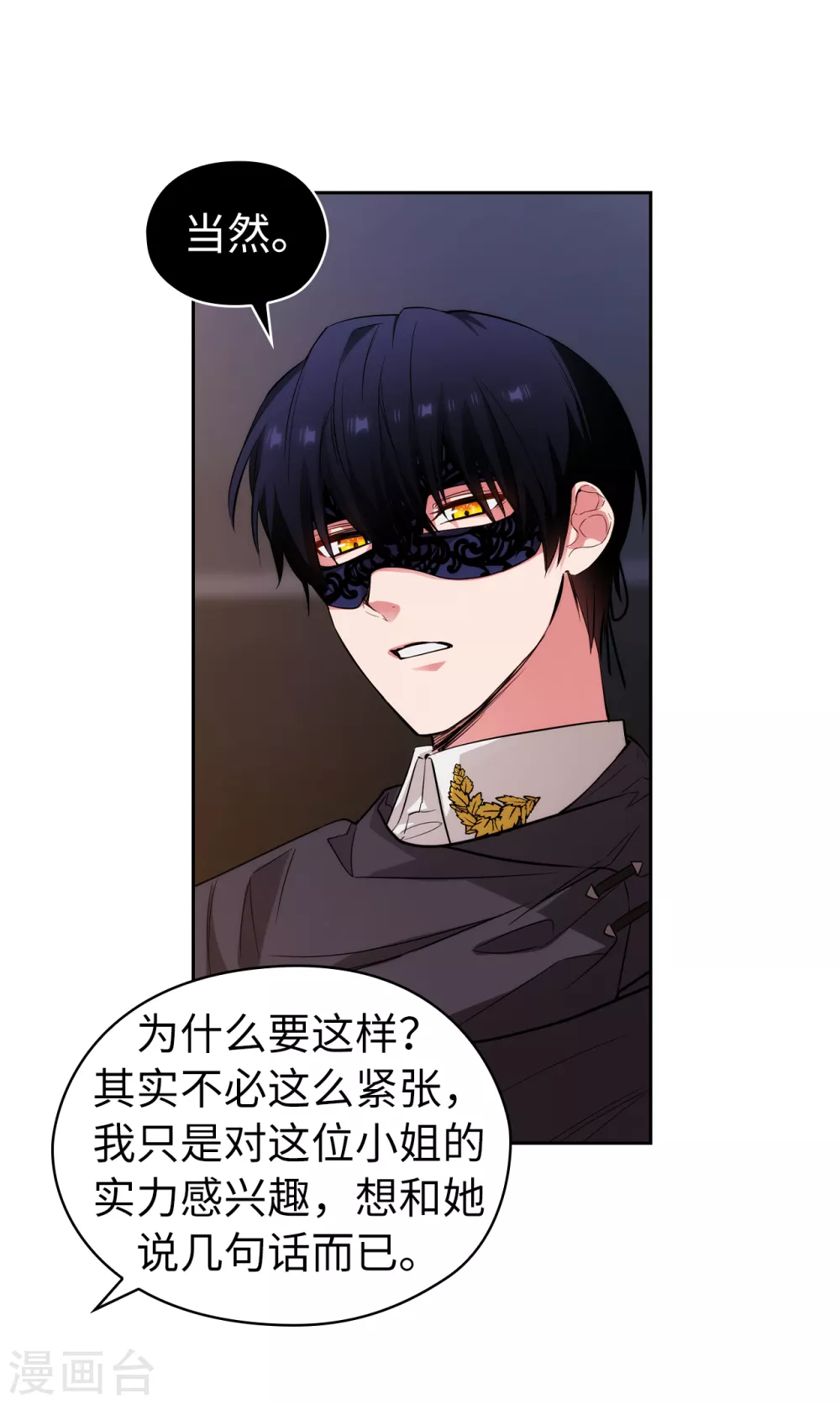阿多尼斯韩漫全集-第316话 拥有她的人必须是我无删减无遮挡章节图片 